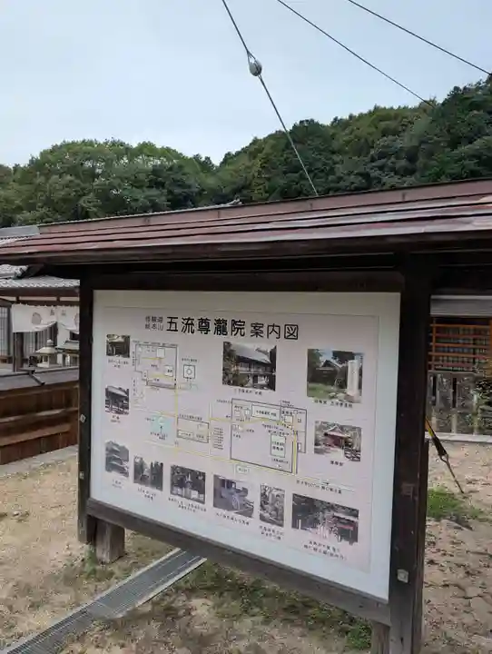 五流尊瀧院(岡山県)