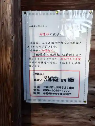 稲荷神社(福島県)