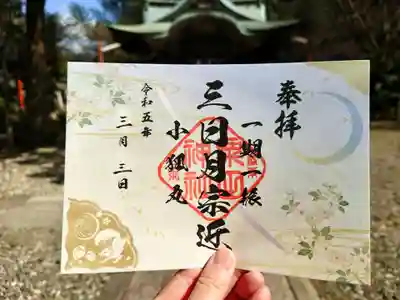 粟田神社の御朱印