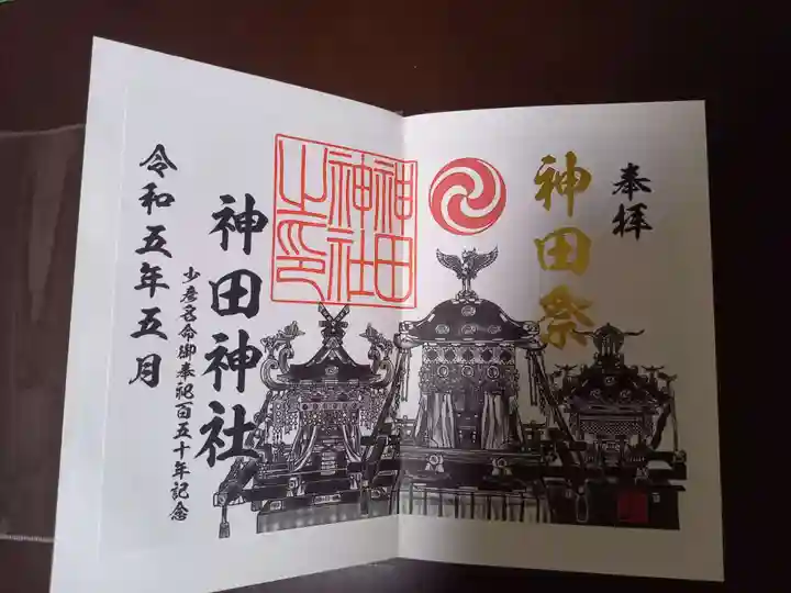 神田神社(神田明神)の御朱印