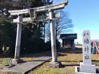 八幡神社(福井県)