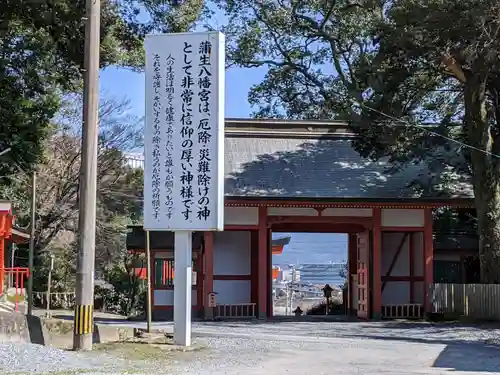 蒲生八幡神社の山門・神門