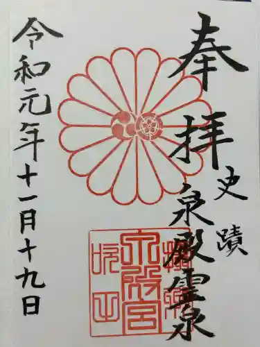 泉殿宮(大阪府)