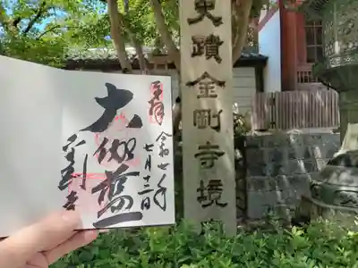 金剛寺の御朱印