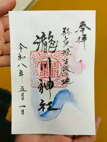 瀧川神社の御朱印