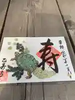 正寿寺の御朱印