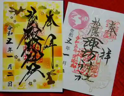 御朱印は月替わり二種🐰
素晴らしい切り絵の御朱印もありました~