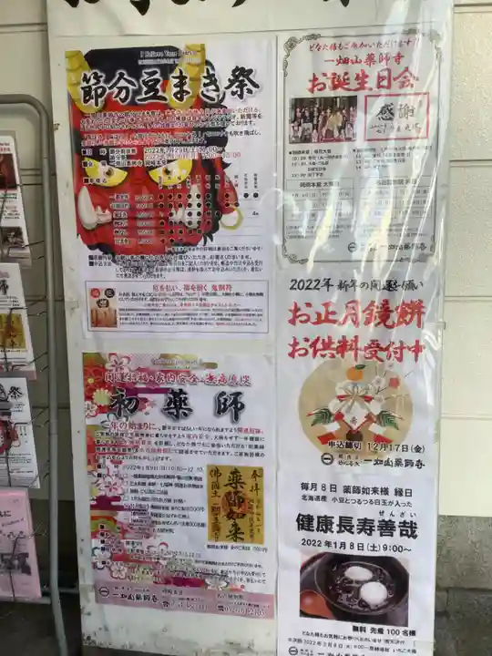 一畑山薬師寺 名古屋別院のお祭り
