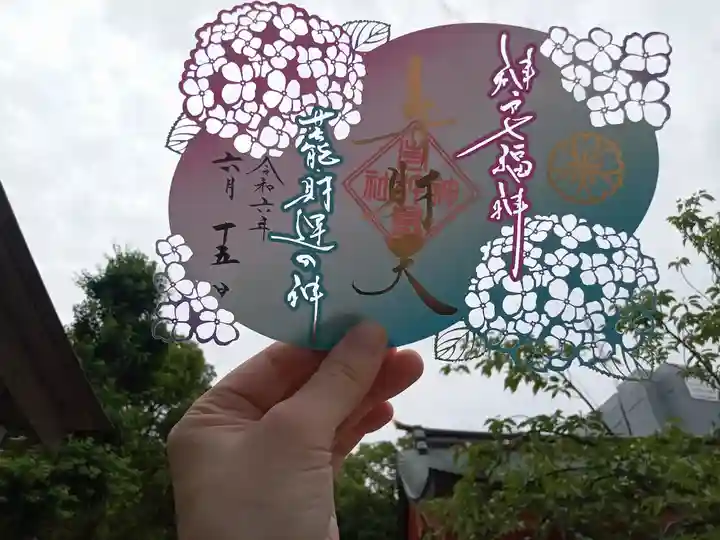 生田神社の御朱印