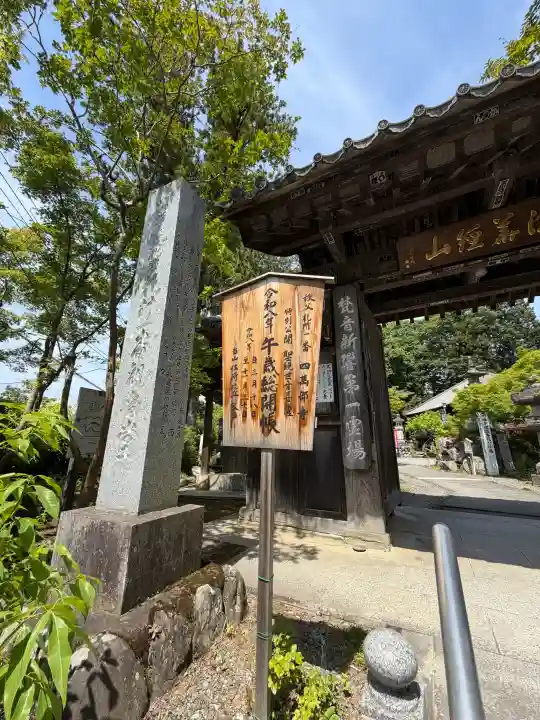 秩父札所1番 四萬部寺(埼玉県)