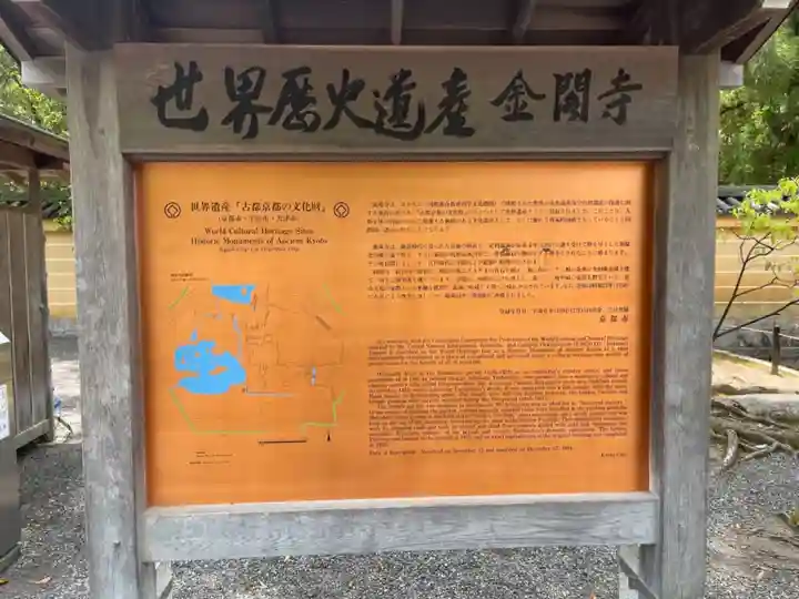 鹿苑寺(金閣寺)の歴史