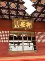 武蔵御嶽神社(東京都)