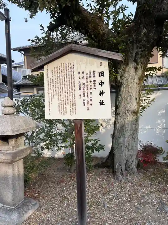 田中神社(京都府)
