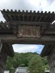 医光寺の山門