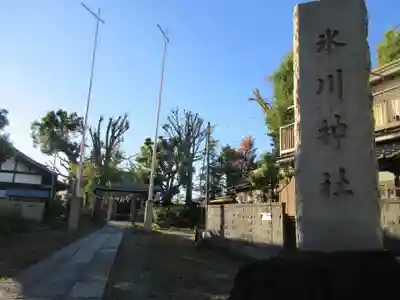 大川町氷川神社(東京都)