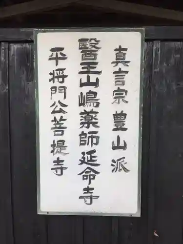 延命寺のその他建物