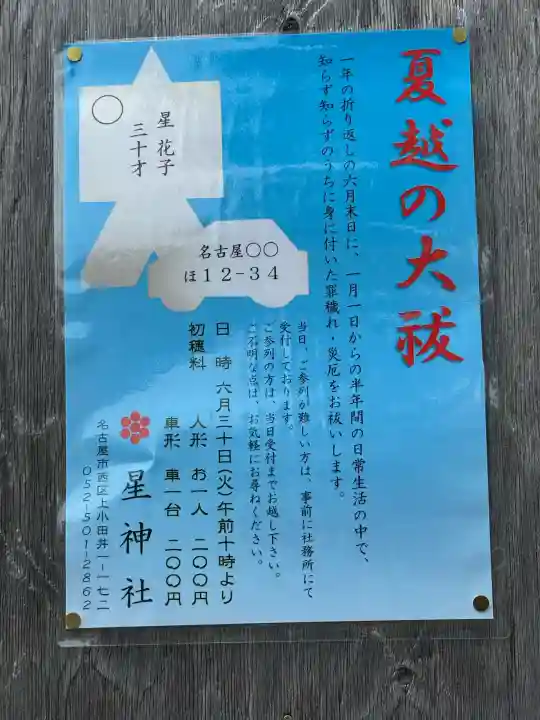 星神社(愛知県)
