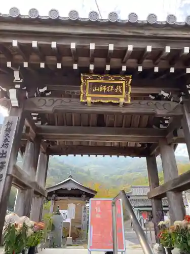出釋迦寺(香川県)
