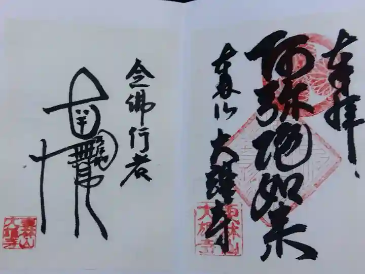 大雄寺(岐阜県)