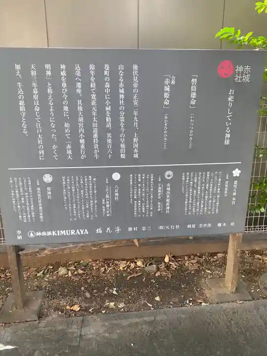 赤城神社(東京都)