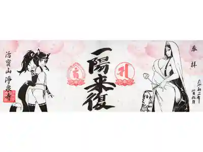 直描き見開き御朱印