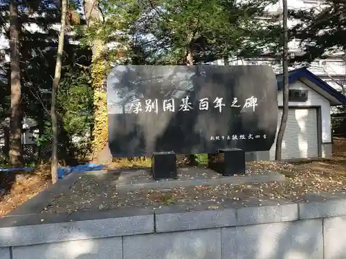 信濃神社のその他建物