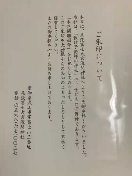 尾張冨士大宮浅間神社の授与品その他