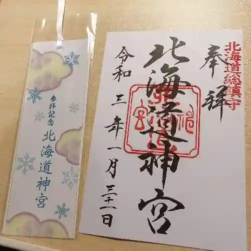 北海道神宮の授与品その他
