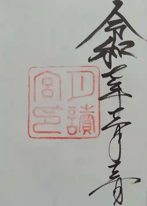 月讀宮(皇大神宮別宮)(三重県)