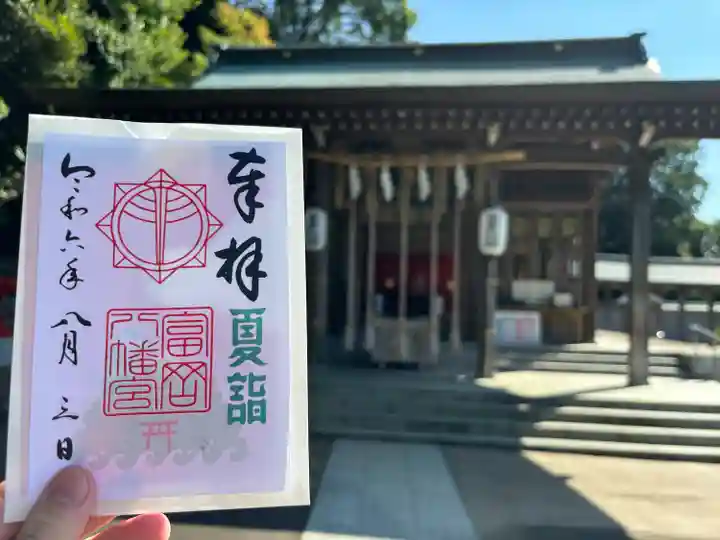 富岡八幡宮(神奈川県)