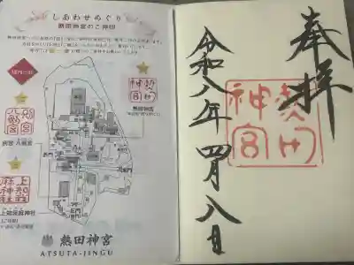 熱田神宮の御朱印