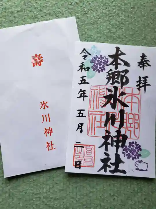 本郷氷川神社の御朱印