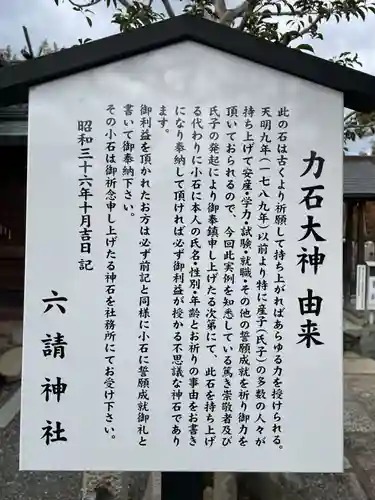 六請神社の歴史