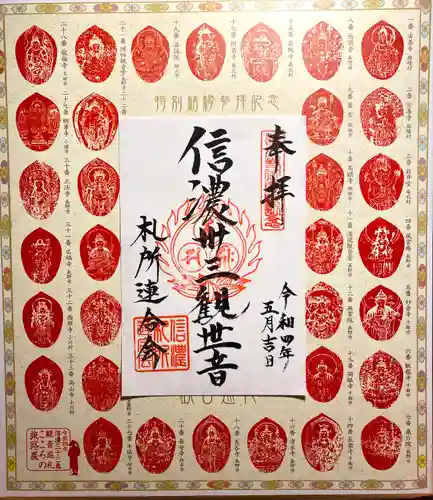 善光寺大勧進(長野県)