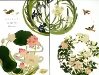 大雄院の御朱印帳