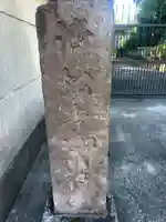 済松寺(東京都)