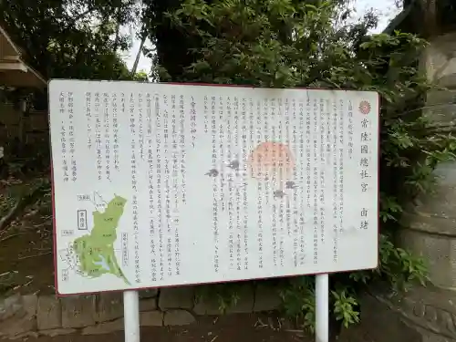 常陸國總社宮(茨城県)