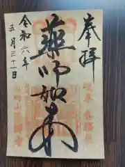 薬師寺(岐阜県)