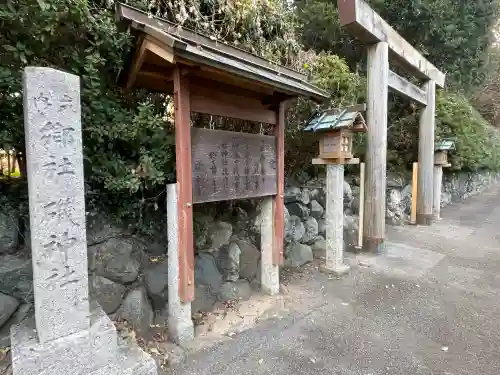 磯神社の{uncategorized: "未分類", other: "その他", undefined: "問題あり", building: "その他建物", grave: "お墓", sacred_gate: "鳥居", guardian: "狛犬", statue: "像", buddha: "仏像", history: "歴史", nature: "自然", garden: "庭園", animal: "動物", pagoda: "塔", temizu: "手水舎", mountain_gate: "山門・神門", sanctuary: "本殿・本堂", subordinate: "末社・摂社", art: "芸術", scenery: "景色", jizo: "地蔵", ema: "絵馬", goshuin: "御朱印", omikuji: "おみくじ", items: "授与品その他", amulet: "お守り", goshuincho: "御朱印帳", eats: "食事", festival: "お祭り", votive_dance: "神楽", shichigosan: "七五三参", wedding: "結婚式", experience: "体験その他", initially: "初詣", around: "周辺", anti_infection: "感染症対策"}