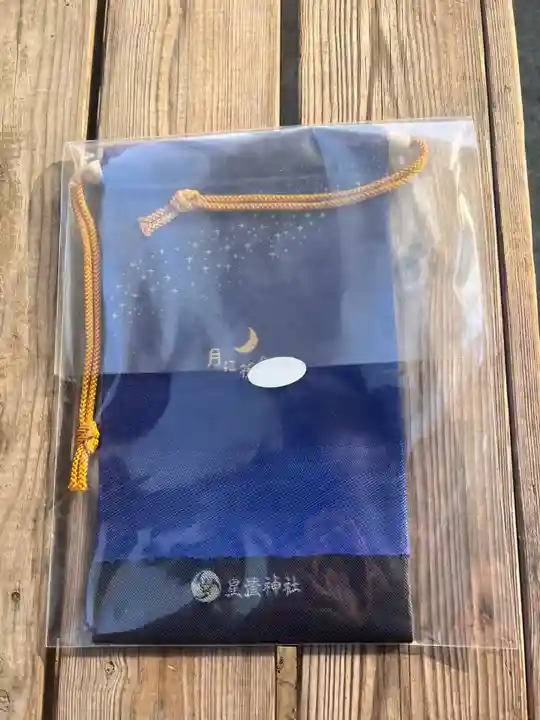 星置神社の御朱印