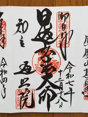 遍照院_見返弘法大師