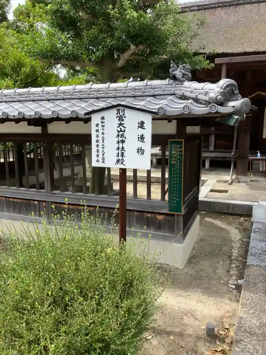 別宮大山祇神社のその他建物