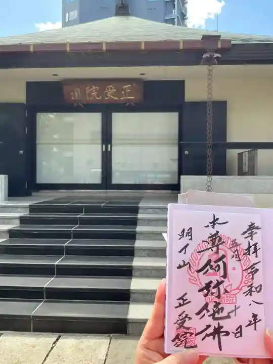 正受院(東京都)