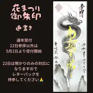 全忠寺の御朱印(2023年04月18日(火) 20時49分18秒投稿)