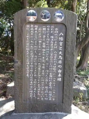 八幡宮(福井県)