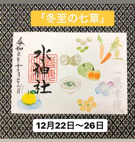 椿ノ海　水神社(千葉県)