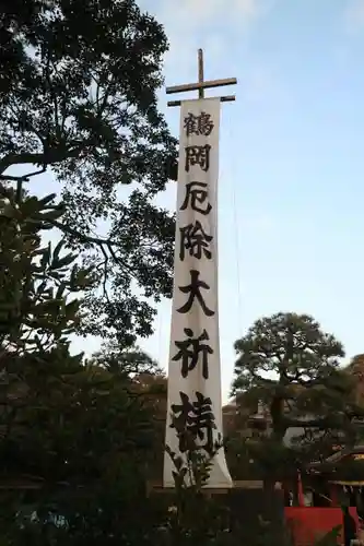 鶴岡八幡宮(神奈川県)