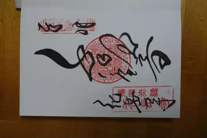 花岳寺(兵庫県)