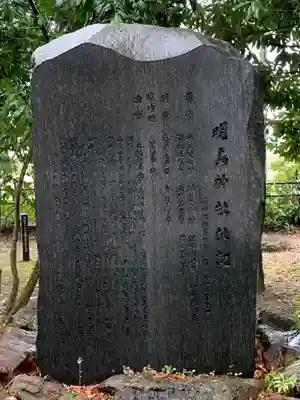 明島神社(石川県)
