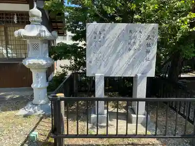 三社神社の歴史